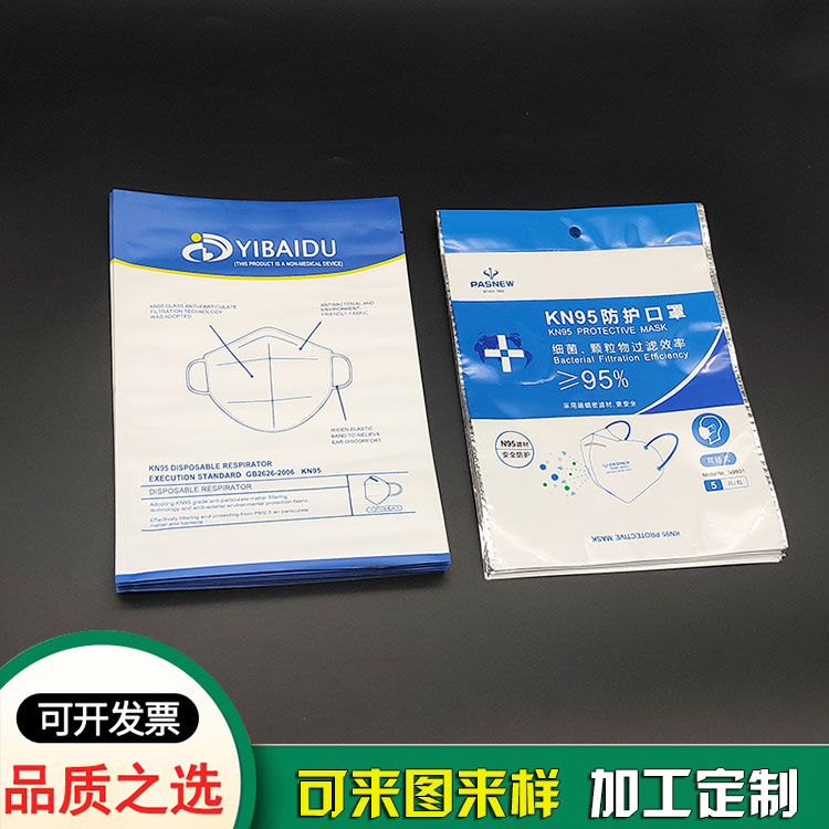 復合材質(zhì)醫療袋定做_kn95防護口罩包裝袋 復合材質(zhì)醫療袋定做_kn95防護口罩包裝袋