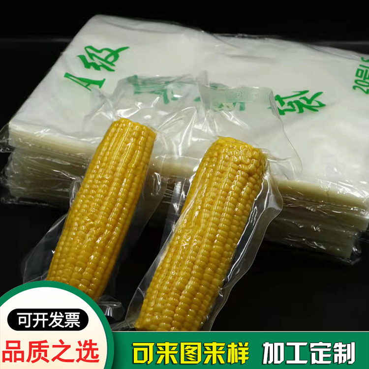 真空袋廠家批發-玉米透明包裝真空袋