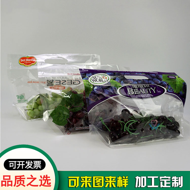 葡萄包裝袋 青提水果袋 新鮮水果包裝袋供應