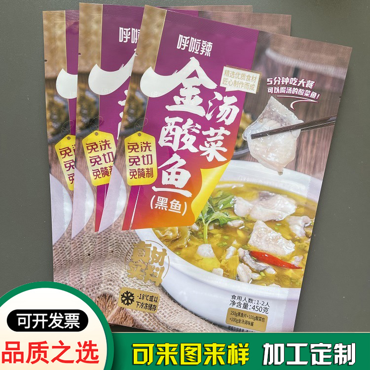 金湯酸菜魚包裝袋定制 預制菜真空包裝袋鋁箔袋