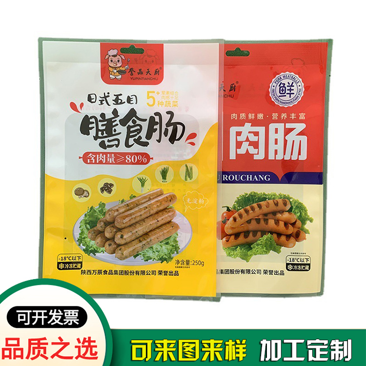 廠家定制鮮肉腸包裝袋 烤腸真空袋低溫冷凍包裝袋