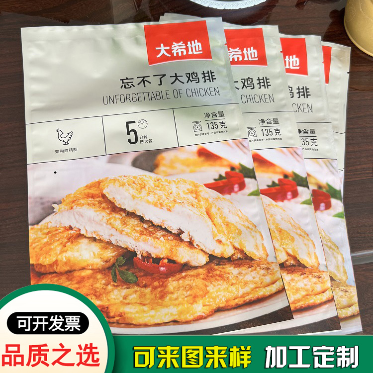 雞胸肉鍍鋁低溫冷凍食品袋 預制菜雞排包裝袋